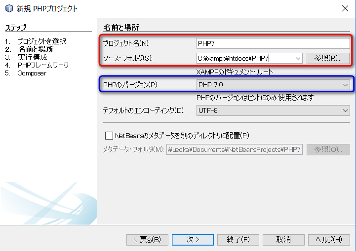 PHP7　新規プロジェクト