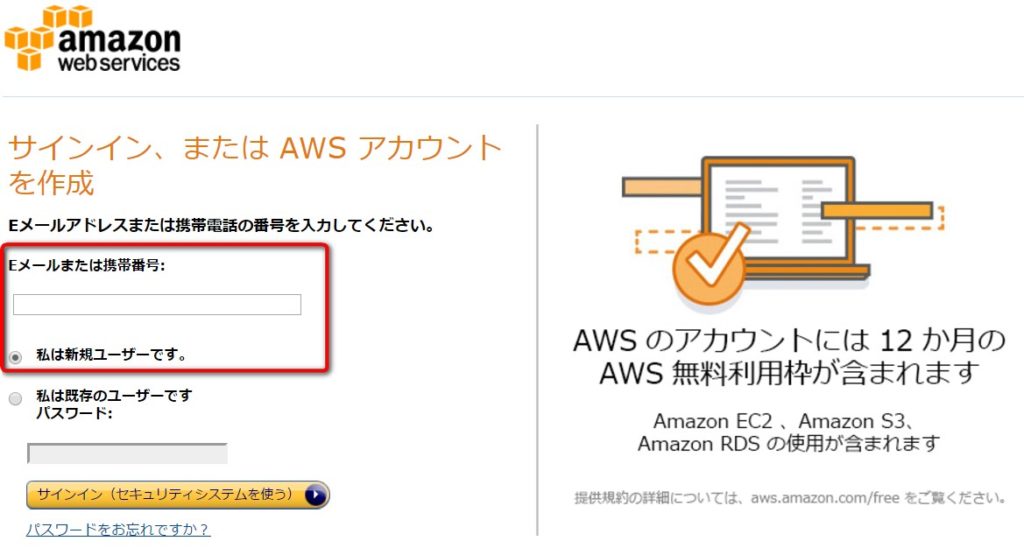 AWSアカウント作成