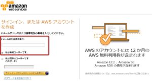 AWSアカウント作成