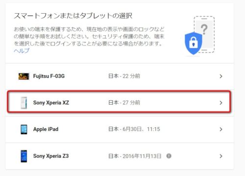 アカウントを利用した端末一覧