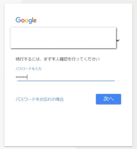 Googleログイン