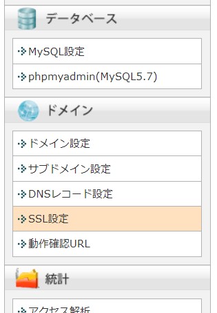 エックスサーバー　SSL設定