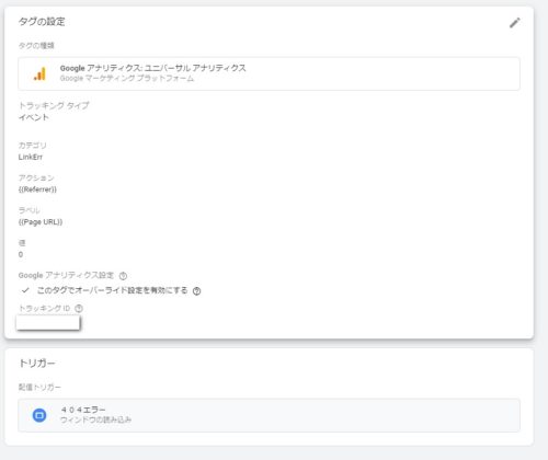 Googleタグマネージャータグ設定