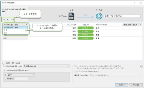 Claris FileMaker ファイルインポート