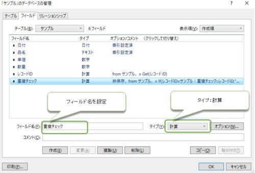 Claris FileMaker レコード重複チェック